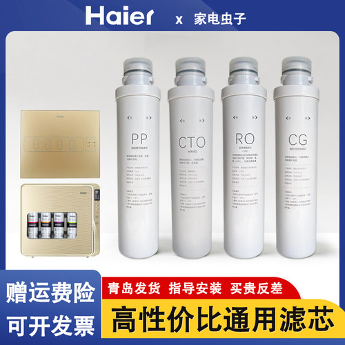 海尔净水器滤芯1H61-450-5D