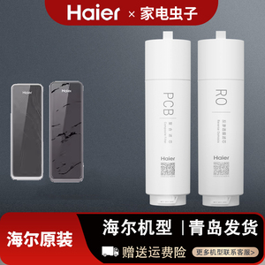 海尔净水器机HKC3000-R880 886 889 882 881 883D2U1 RF336过滤芯