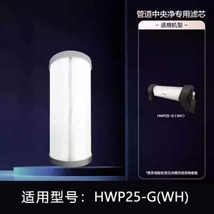 通用海尔净水器滤芯HWP25-G(ZA)(WH)/30-G(WH)中央管道前置过滤器