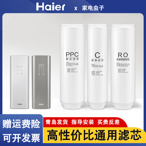 适配海尔卡萨帝净水器滤芯CRO500/600Q3PBU1/800Q5HBU1/HRO4H85-3