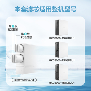 海尔净水机器过滤芯HKC3000-R880D2U1鲜活水PRO-1200G原装PCB正品