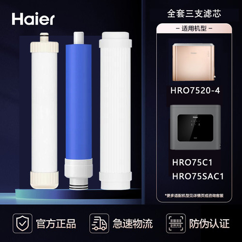 HRO7520-4海尔净水机器