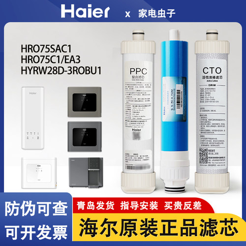 HRO7520-4海尔净水机器
