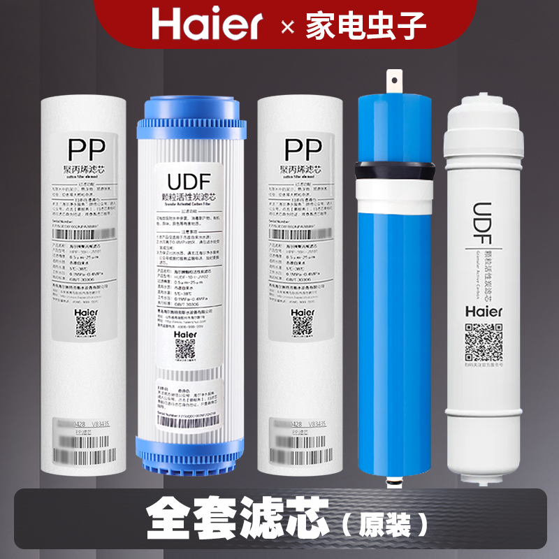 Haier/海尔净水器滤芯HRO5030-5A