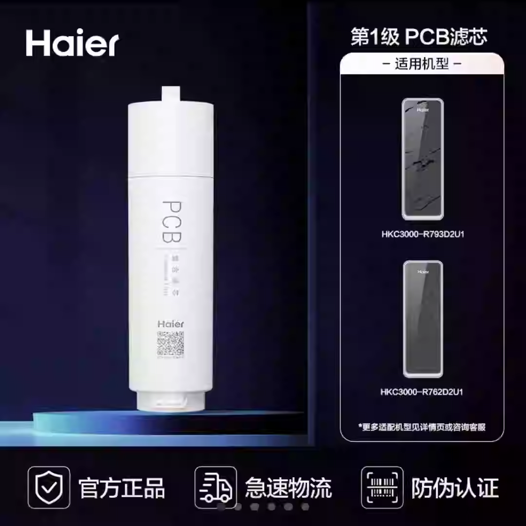 海尔净水器原装滤芯HKC3000PCB