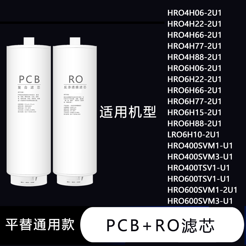 平替海尔净水器HRO4H06 6H66 77 88/6H15-2U1 400SVM3 TSV1过滤芯