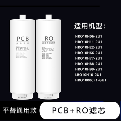 适配海尔净水器滤芯HRO10H06/11 22 66 77 88 99-2U1 1000CF1-GU1