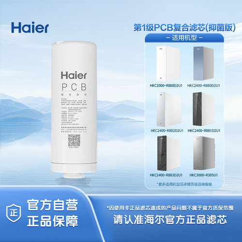 海尔净水器HKCHKC2400-R880 881 882 883/R810D2U1/ R857U1过滤芯
