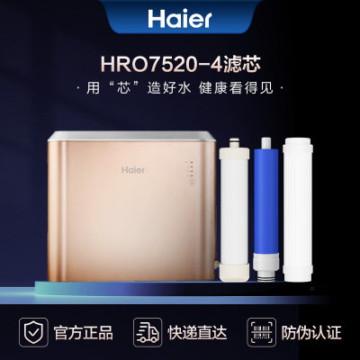 HRO7520-4海尔净水机器原装正品