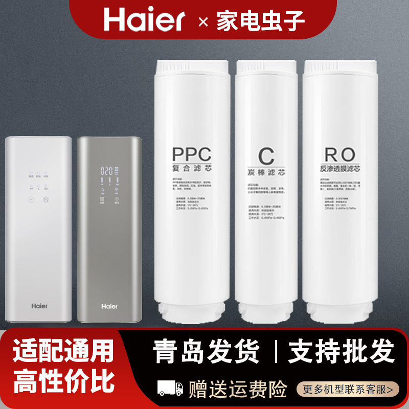 海尔净水器过滤芯HRO6H85-34H85