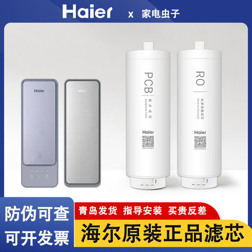 海尔净水器过滤芯HRO800TSV1/SVM1-2U1/SVM3-U1/1000SVM1-2U1原厂