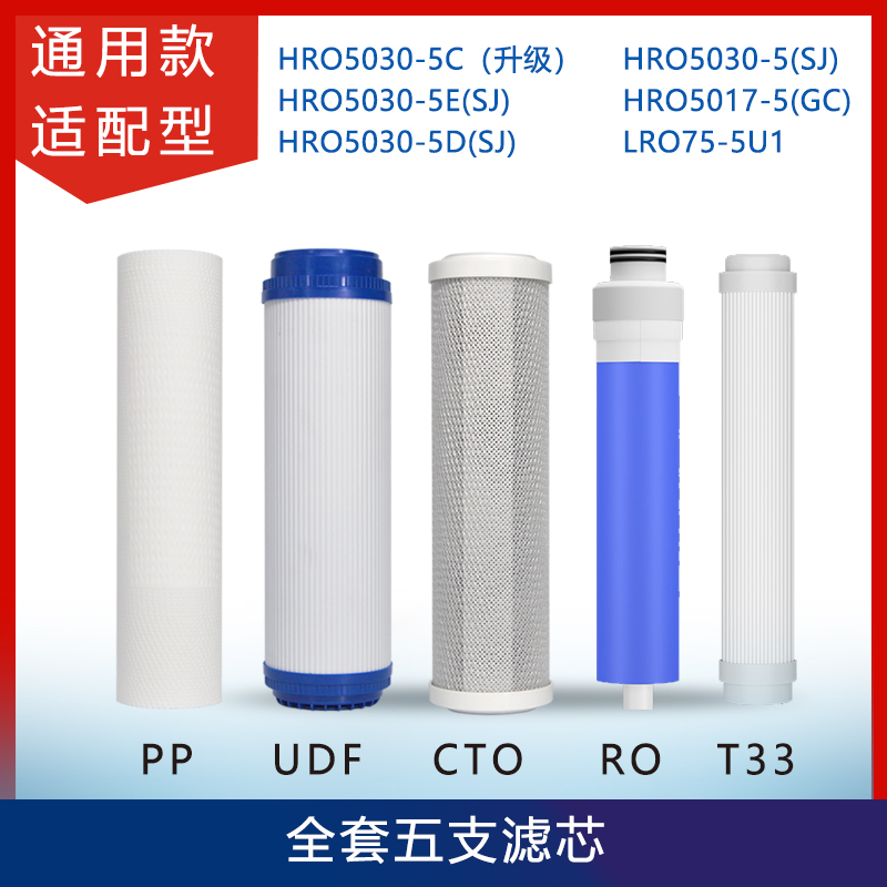 滤芯净水器5017-5GC海尔7510-5TU