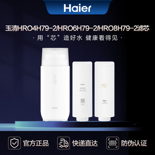 海尔HRO4H79-2/6H79-2/8H79-2过滤芯净水器机玉清家用通用适配型
