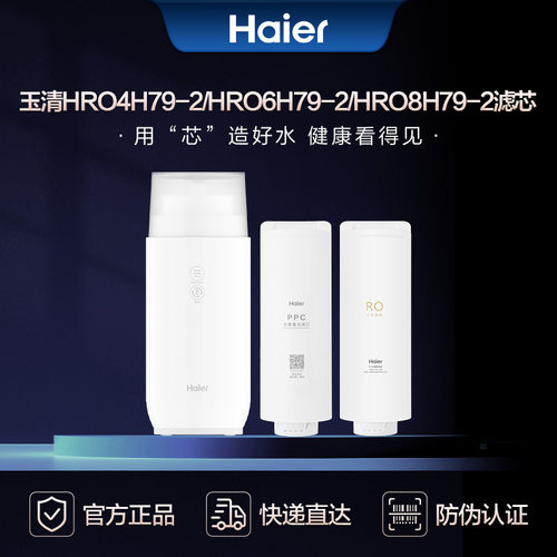 海尔净水器滤芯正品4H796H79-2