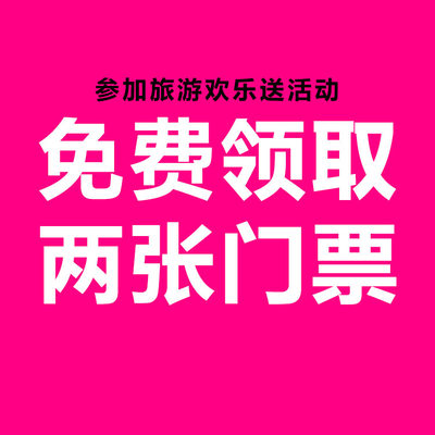 野鸭湖门票 北京野鸭湖门票 北京野鸭湖国家湿地公园门票