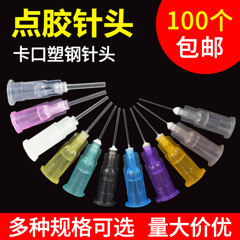 包邮卡口点胶12mm不锈钢针嘴塑座针咀注胶机塑钢精密点胶针头