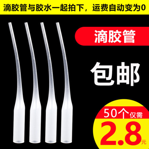 502长尾滴胶快瞬干间胶水嘴点胶管嘴针头老鼠尾巴细导管套头胶管