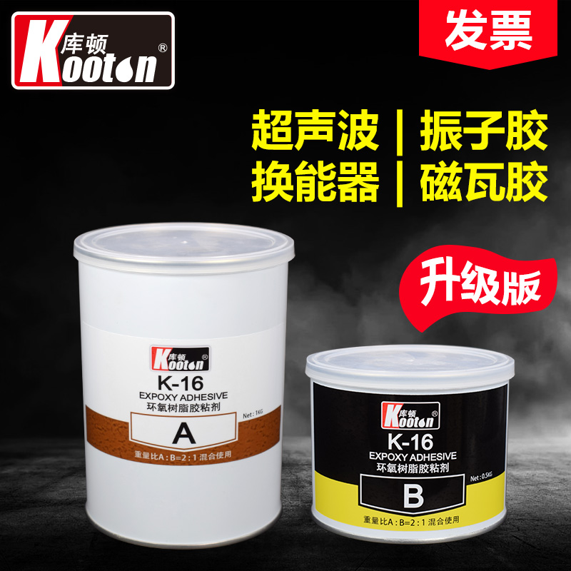 超声波震子振子头环氧树脂AB胶换能器磁瓦美容仪清洗机耐高温胶水