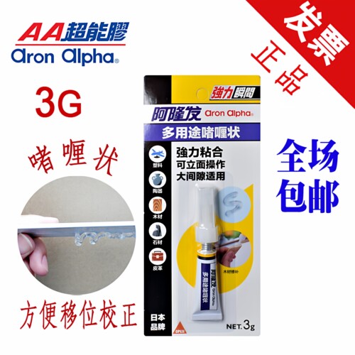 阿隆发aa胶3g啫喱超能定型diy