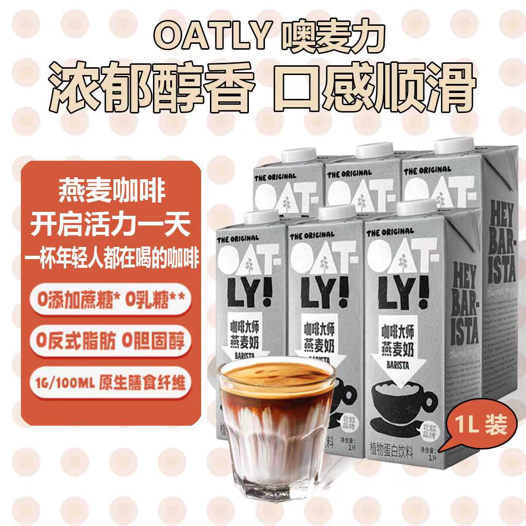 小雪拼配拿铁植物蛋白饮料OATLY