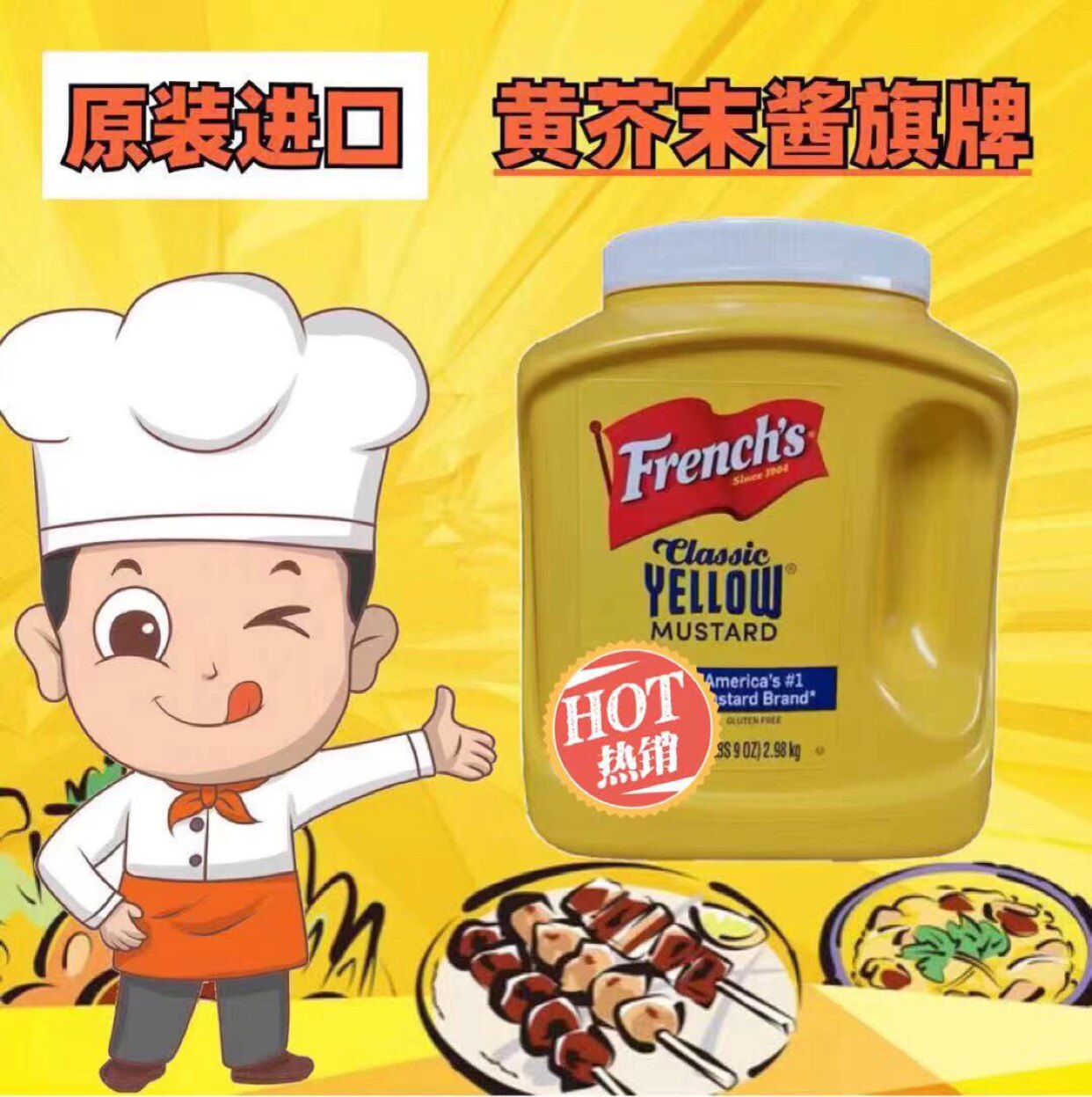 旗牌美国包装纷乐旗经典黄芥末调味酱2980g热狗酱汉堡酱1罐包邮