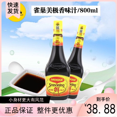 雀巢单品广东酿造刺身酱油包邮
