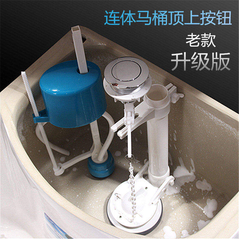 老式连体马桶水箱通用单按出水阀图片