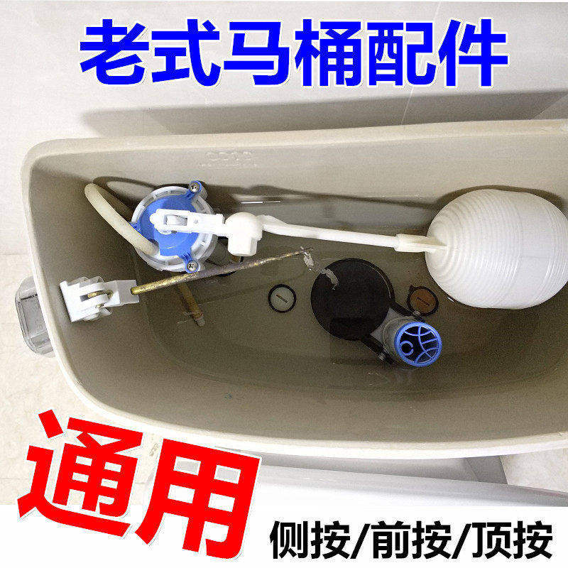 老式分体马桶水箱侧按顶按配用件