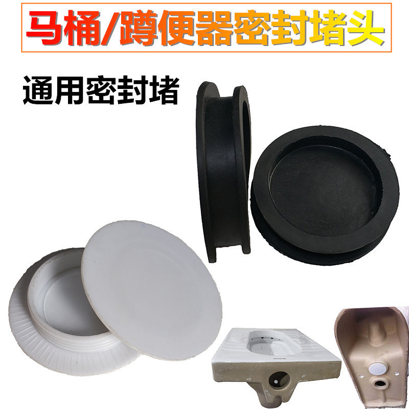改坑密封堵盖辅助垫马桶蹲坑堵