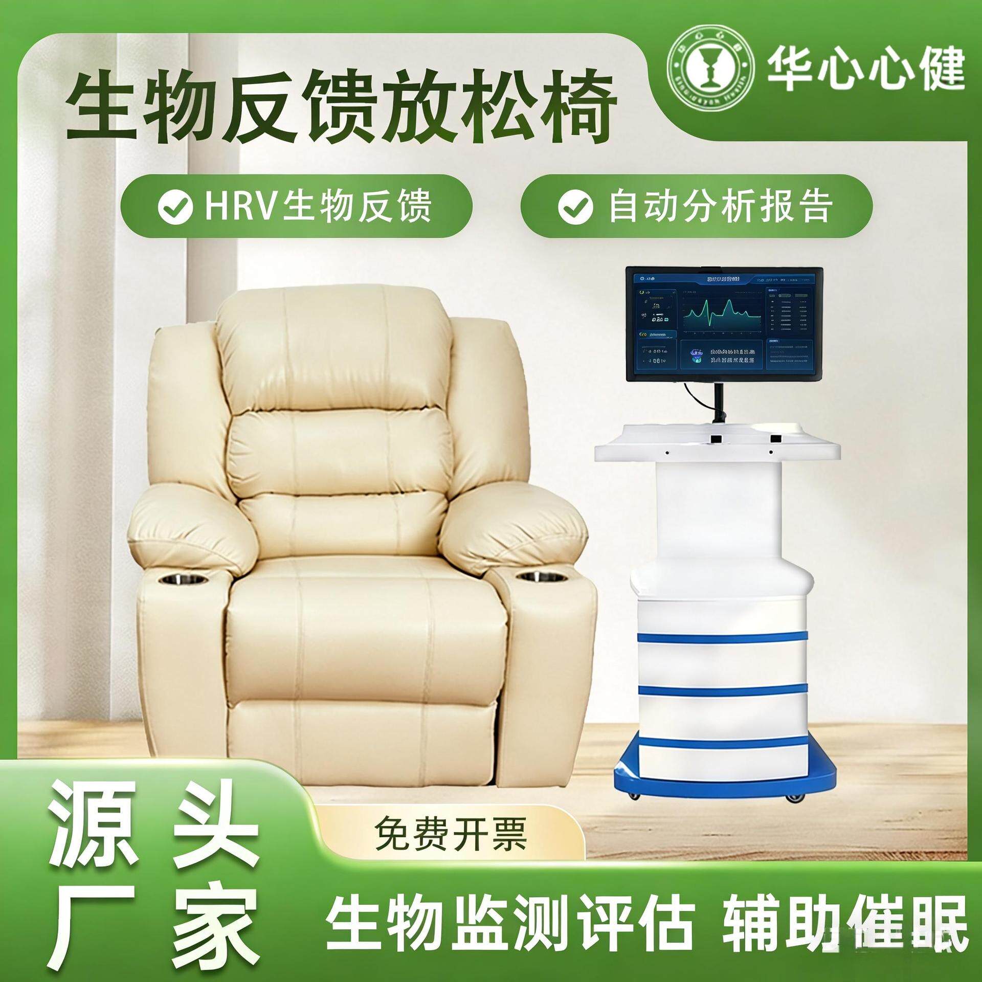 标准专业版智能身心减压体感生物脑电反馈按摩音乐放松椅系统