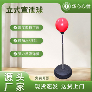 立式宣泄球仿真人形宣泄柱器材心理设备咨询室速度球生产厂家