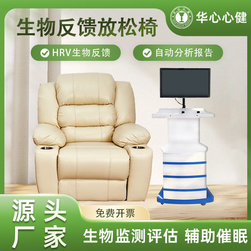 标准专业版智能身心减压体感生物脑电反馈按摩音乐放松椅系统