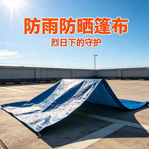 防水布抗老化三轮车篷布雨棚防雨防晒加厚苫布塑料布油布聚乙烯