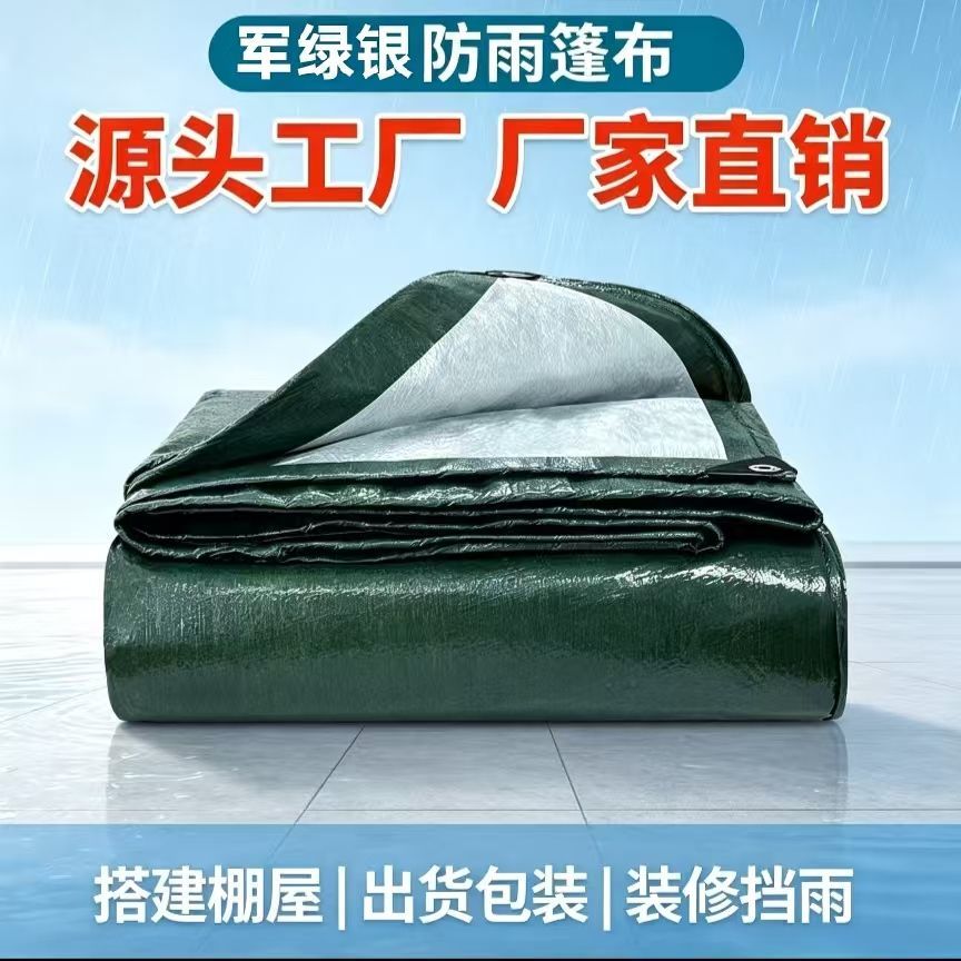 加厚防雨布户外隔热遮阳布户外遮雨遮阳货车挡雨篷布防晒工厂直销图片