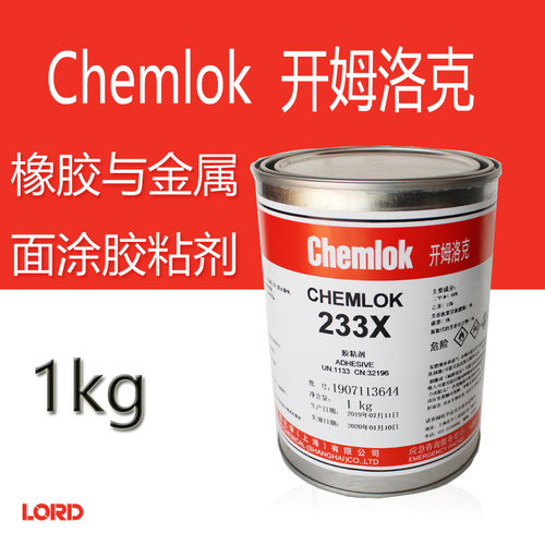 开姆洛克 chemlok 橡胶与金属热硫化胶粘剂CH233X 1kg