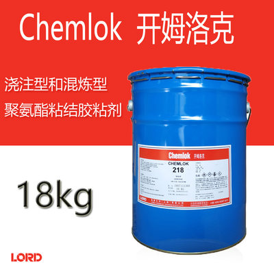 洛德Chemlok开姆洛克218浇注型胶辊和脚轮聚氨酯热硫化胶18kg