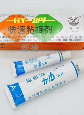 海燕牌HY-914胶水快速粘接剂环氧树脂强力AB胶高强度万能结构914