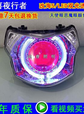 适用福喜福禧AS125大灯总成改LED双光透镜天使眼氙气灯恶魔眼