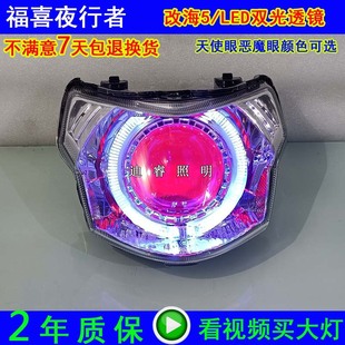 适用福喜福禧AS125大灯总成改LED双光透镜天使眼氙气灯恶魔眼