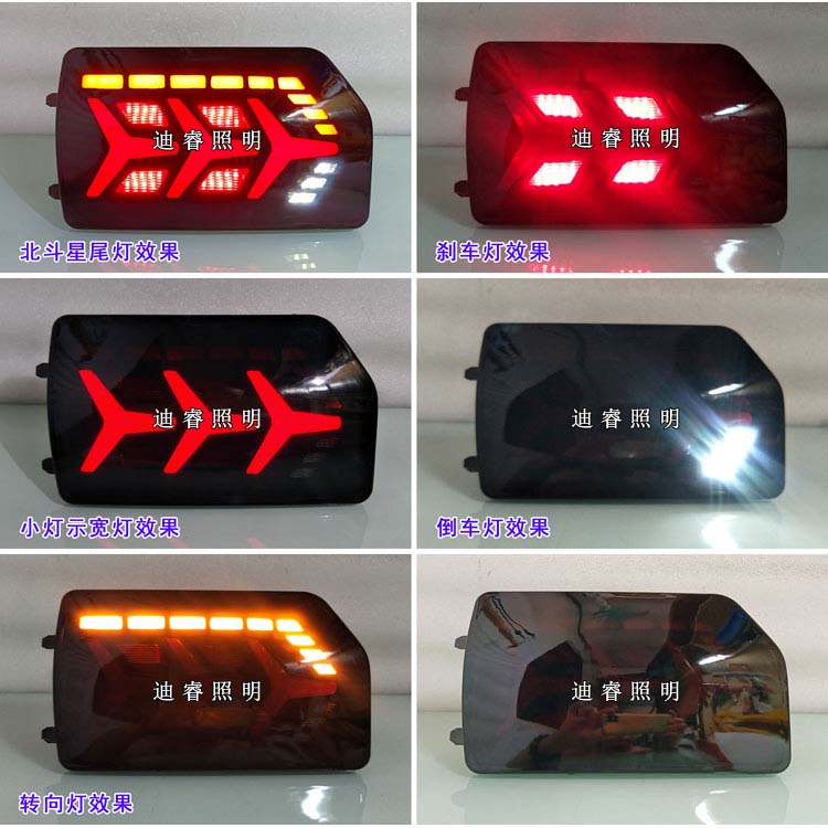 昌河北斗星尾灯刹车灯倒车灯