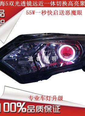 适用缤智大灯总成改装双光透镜氙气灯天使眼恶魔眼日行灯海5疝气