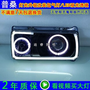 适用桑塔纳普桑大灯总成改装海5/LED双光透镜氙气灯天使眼日行灯