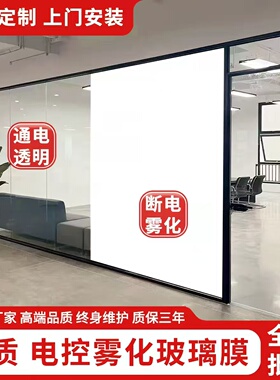 智能调光膜PDLC通电透明断电雾化