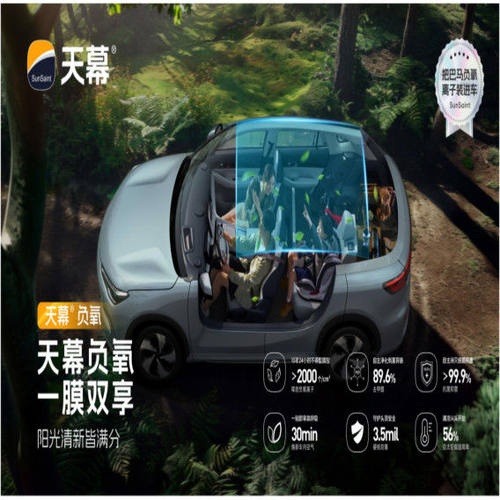 天窗天幕冰甲/负氧/冰盾