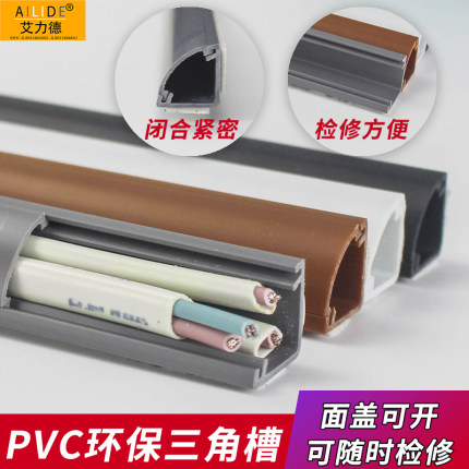 三角明装PVC线槽阴角直角墙角扇形隐形阻燃塑料线管地线槽明线遮