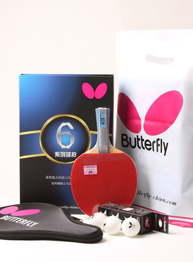 正品！蝴蝶6系列包顺丰乒乓球拍
