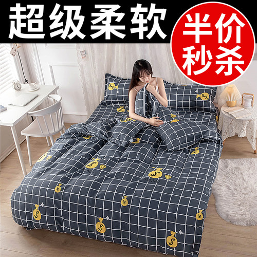 被罩学生宿舍四件套被罩温馨知画