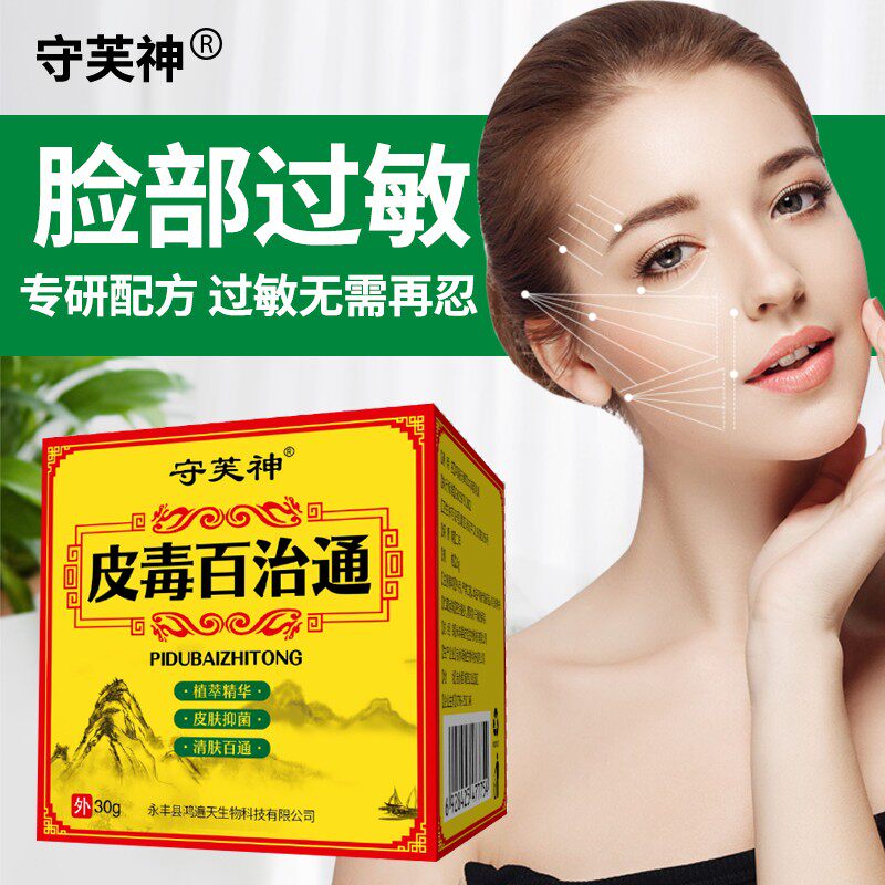 守芙神百治通修复霜脸过敏皮肤专用修复脸上泛红晒后修复干燥脱皮