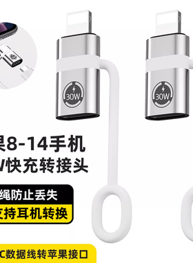 typec转Lightning快充PD30W适用苹果12/13/14pro手机数据线转接头