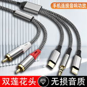 三合一转双莲花音频线RCA红白适用苹果手机typec功放音响箱调音台